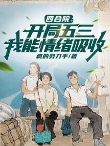 四合院 从考大学开始