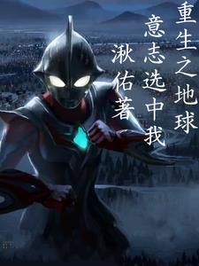 奥特曼地球之光