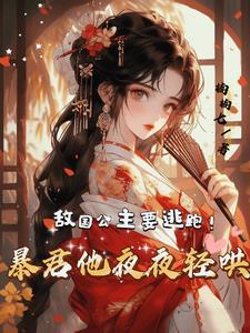 敌国破谋臣亡
