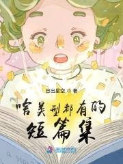 十大短篇类