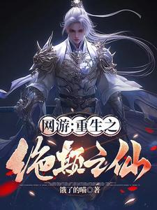 网游之绝对颠峰
