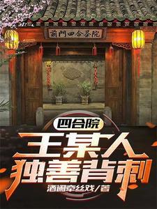 知乎四合院