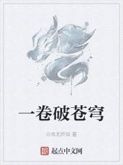 一路破苍穹歌词
