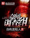 奇闻观察室在哪里看