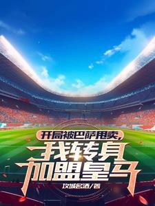 禁区外进球叫什么