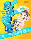 重生之风流仕途