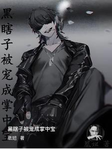 黑瞎子到底