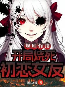 规则怪谈诡异女寝开局 小陈儿哥