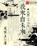 带物资往返现代和民国的