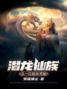 潜龙的作品集