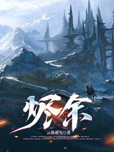 烬余情深