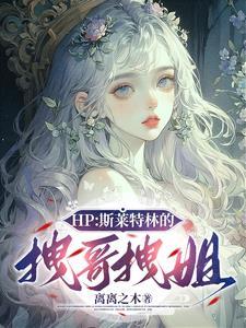 hp被诅咒的孩子阅读体亲世代