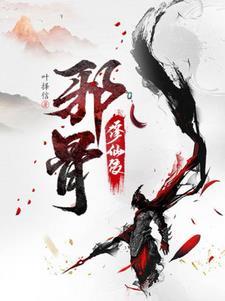 邪骨团表情包
