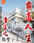 重生之霸道总裁的宠爱全文阅读