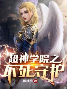超神学院之开局星灵