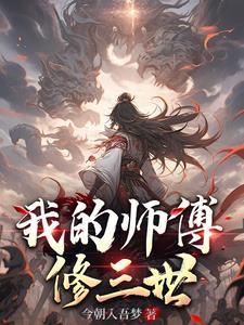 我的师傅叫