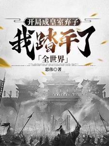 陛下往哪跑