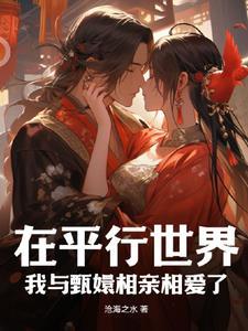 我在平行世界买榴莲