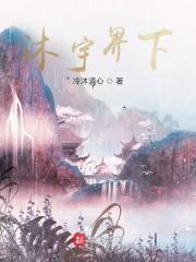 苏沐是哪部的主角