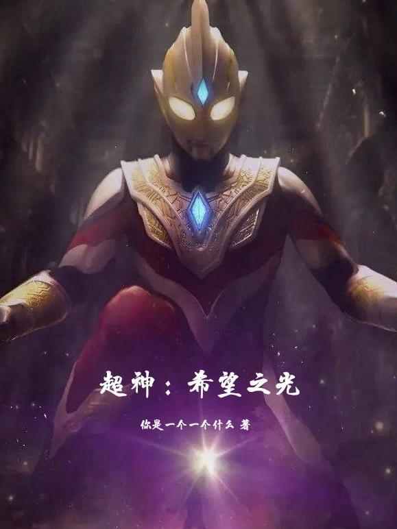 希望之光动画