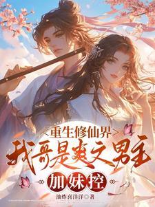 重生修仙爽文