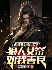 毒女人在线阅读