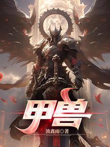 甲兽蛋盒图片和价格