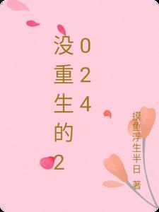 没重生的娱乐文