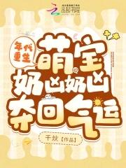 重生年代极品奶奶宠文