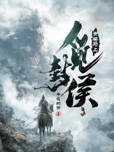 大夏第一暴君 第670章
