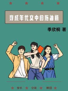 穿成年代文里的极品女配全文免费阅读