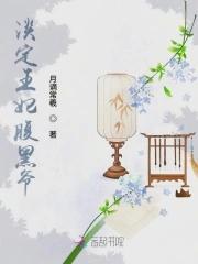 娇媚王妃腹黑爷妃