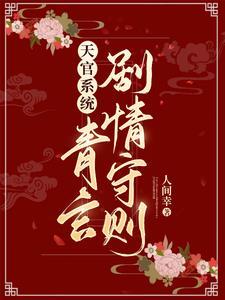 天官师青玄断手脚在哪一章