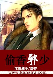 偷香邪神txt