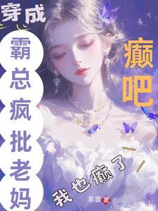 湛爷的小妖精长大了水千沫