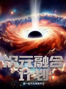 魔兽次元融合攻略