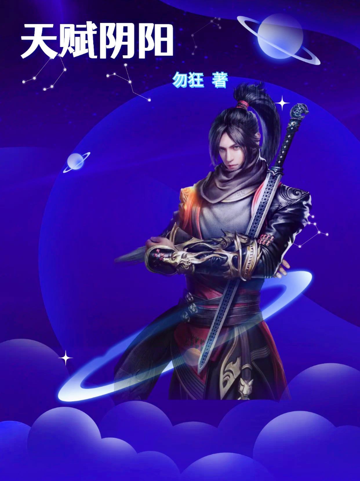 阴阳双剑天赋怎么加