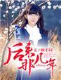 后来什么