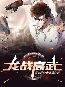 龙战什么