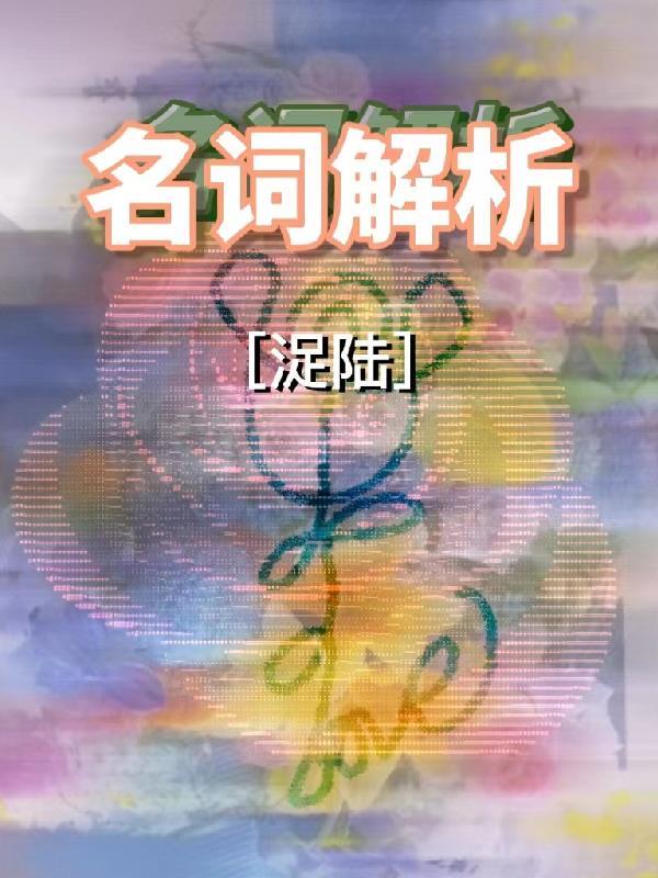 人格权名词解释