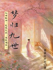 九世轮回决百度百科