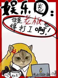 拐个大佬做爹哋