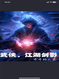 剑武江湖