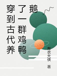 穿到古代养老去[重生