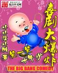 播放喜剧大电影