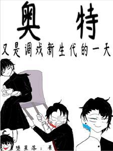 新生代奥特说唱