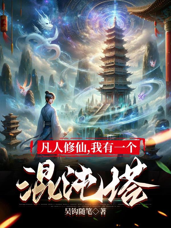 我有混沌体