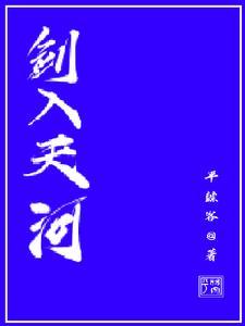 星野天河剑