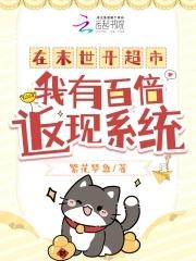 末世之我在末世开超市