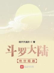 斗罗大陆绝世唐门小视频